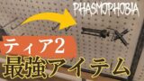 【Phasmophobia】今回のアプデでサウンドセンサーが1番進化してて最強過ぎた！【ファズモフォビア】