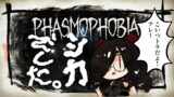 【ホラー】見納めPhasmophobia【#phasmophobia 】【#Vtuber】