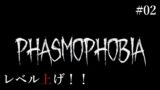 【Phasmophobia】#02 ゴースト特定の動き方の練習とレベル上げしたい！！【たむ / t's Web Labo】