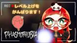【Phasmophobia】ちょっとだけデイリーやりますよっと