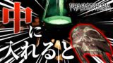 【Phasmophobia】なんとアプデでポーションが作れるようになりました！！