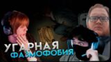 ДИПИНС ИГРАЕТ В PHASMOPHOBIA ft. HELIN139 и UGLYFACEKID
