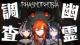 【Phasmophobia】えろ姉さんとおバカとイケメンを連れて幽霊調査へ・・・・【因幡はねる / ななしいんく】