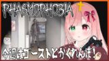 【Phasmophobia】ゴーストとかくれんぼ👻🔦🐰チャレンジ調査＆カスタム調査(SAN値０％調査)👻 ⚠絶叫注意【VTuber/EN subtitles/ghost investigation】