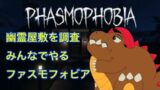 【phasmophobia】４人で幽霊調査、おばけなんていないさ！！【ゲーム内VC】