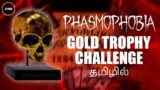Phasmophobia Apocalypse Challenge | Live | தமிழில் | #ROG #ZODIAXGAMING