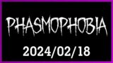 Phasmophobia with Devon and Aly – 2024/02/18