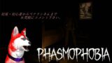【Phasmophobia】ネムイィ