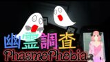 【#phasmophobia  】新人調査員の幽霊調査【#個人勢vtuberだって拡散されたい 】