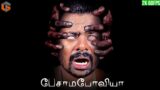 பேசமாபோவியா Phasmophobia Tamil | Horror Multiplayer Live TamilGaming