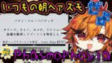 【Phasmophobia】いつもの朝Phasmophobia【風見くく / ななしいんく】