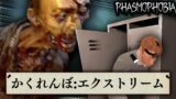 【Phasmophobia】攻略のカギは” あのアイテム “！？ 高難易度チャレンジ『  かくれんぼ：エクストリーム 』【実況】