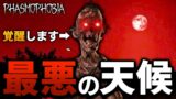 アプデで追加されたブラッドムーンがやばすぎる件について…【Phasmophobia】